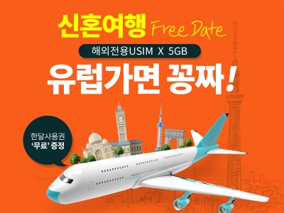 유럽신혼여행 5월 FREE DATE!