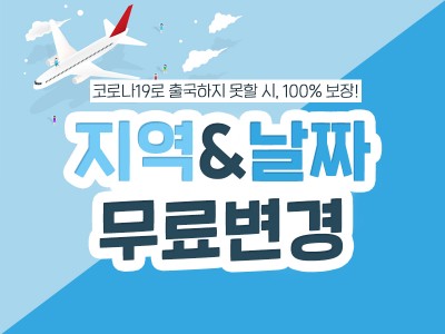 하이허니문, 코로나19 안전지대