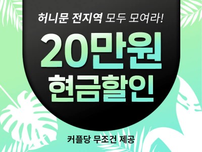 통큰 9월 이벤트, 전지역 20만원 할인이벤트 !