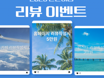 리뷰 이벤트